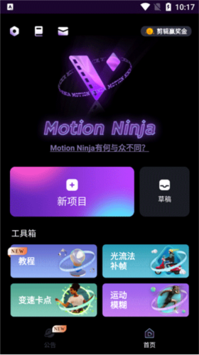 MotionNinja无水印 截图2