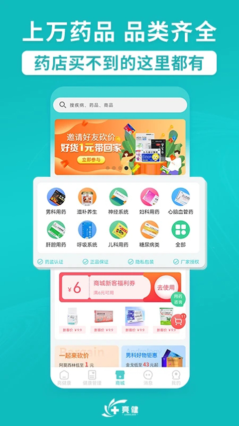 亮健康app 截图3
