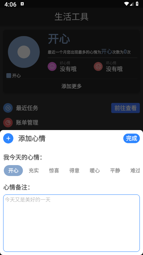 沃鄰工具箱 截圖2