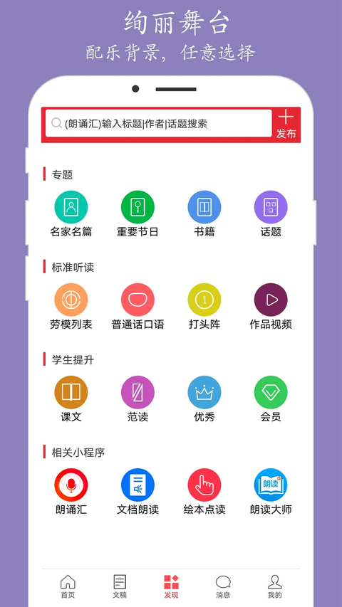 朗诵汇app 截图4