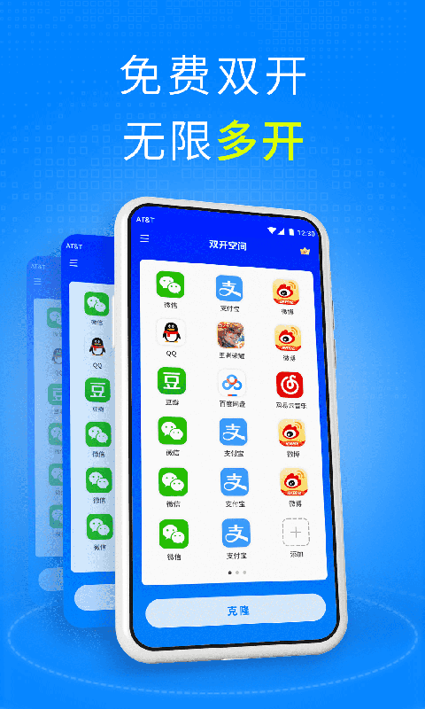 雙開空間最新版 截圖4