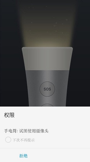 努比亚手电筒app(flashlight) v5.1.16.0529 1