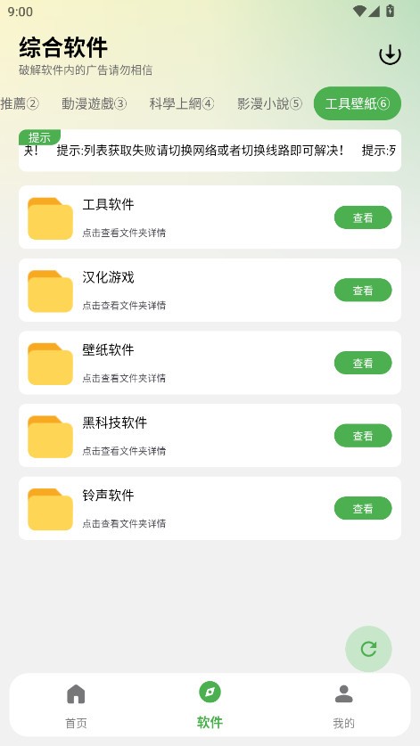 白乐软件库 截图1