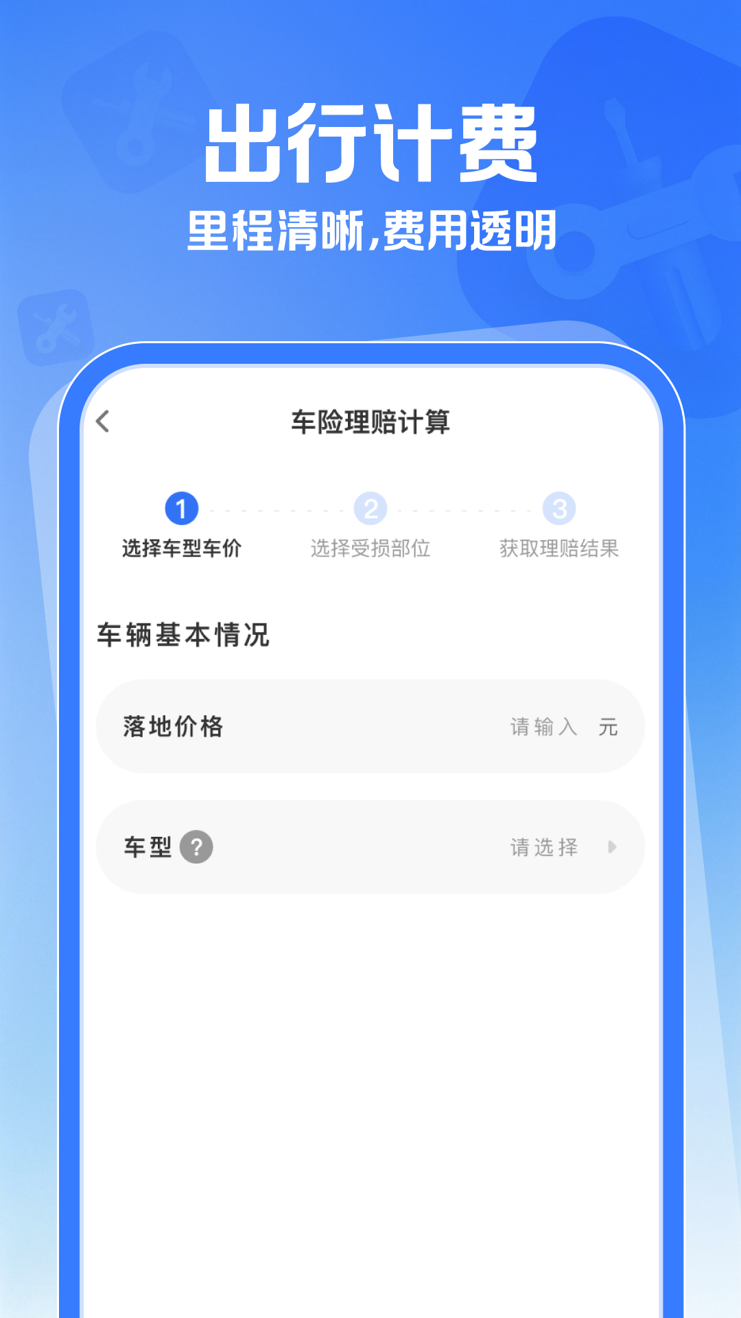 123车险查询宝 截图2