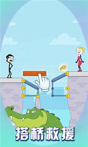 火柴人搭桥救援 截图1