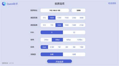 Quest助手投屏版 截圖1