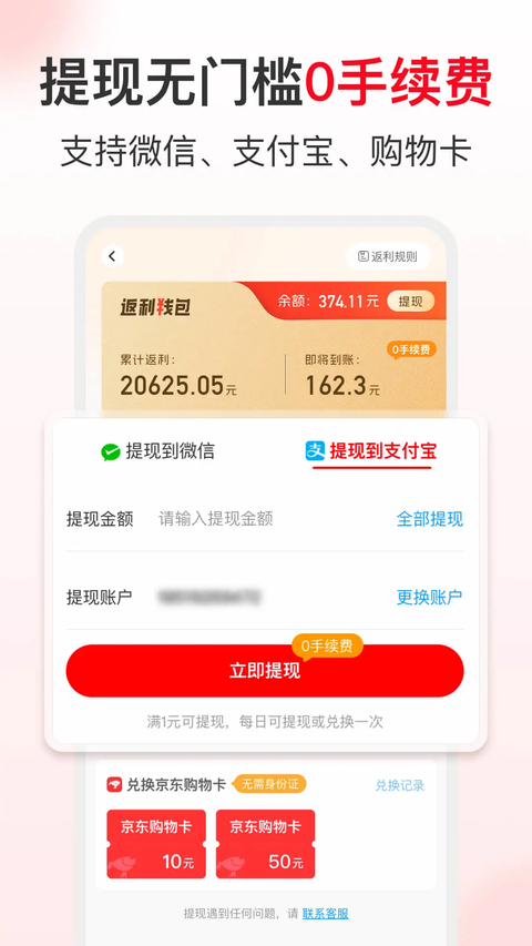 省钱快报app 截图3