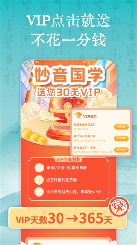 妙音國學app 截圖2
