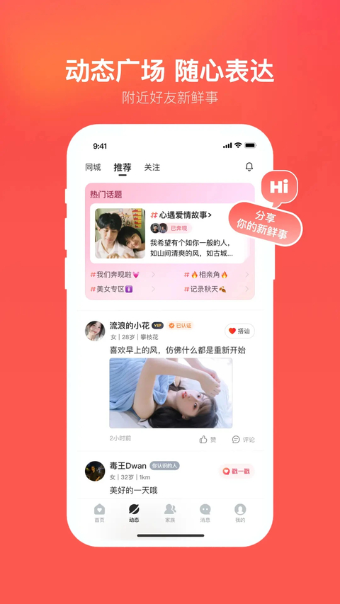 心遇App 截图4