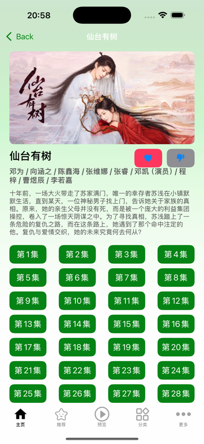 小檸檬追劇正版安卓版 截圖6