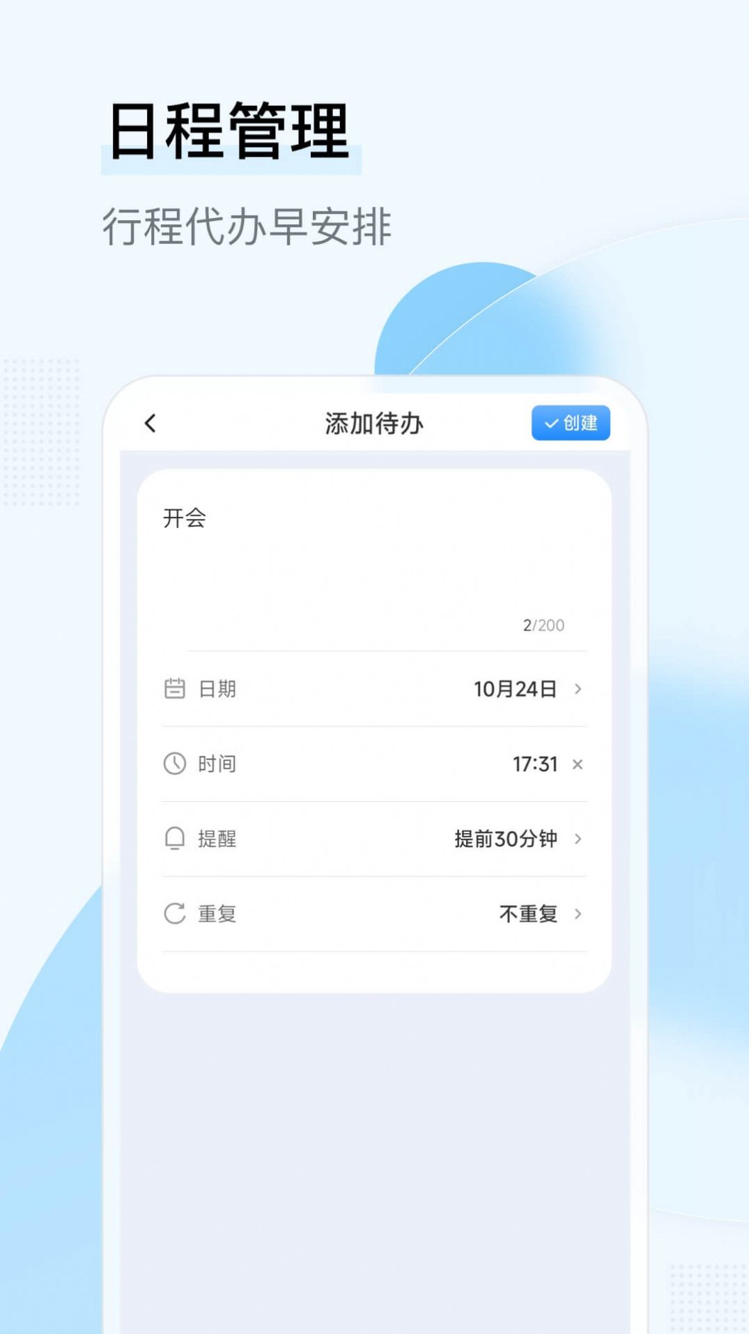 华安日历app 截图3