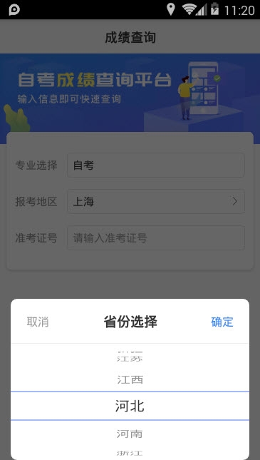 自考成績快查 截圖1
