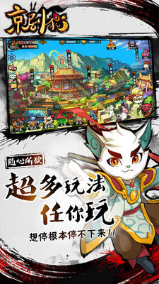 京劇貓游戲 截圖1