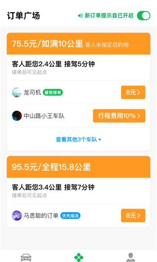 超级代驾app 截图2