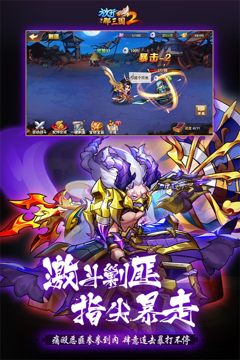 放开那三国2官方版 截图2