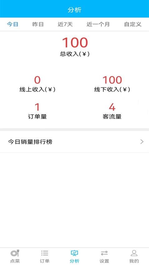 欢旦扫码点餐最新版 截图2