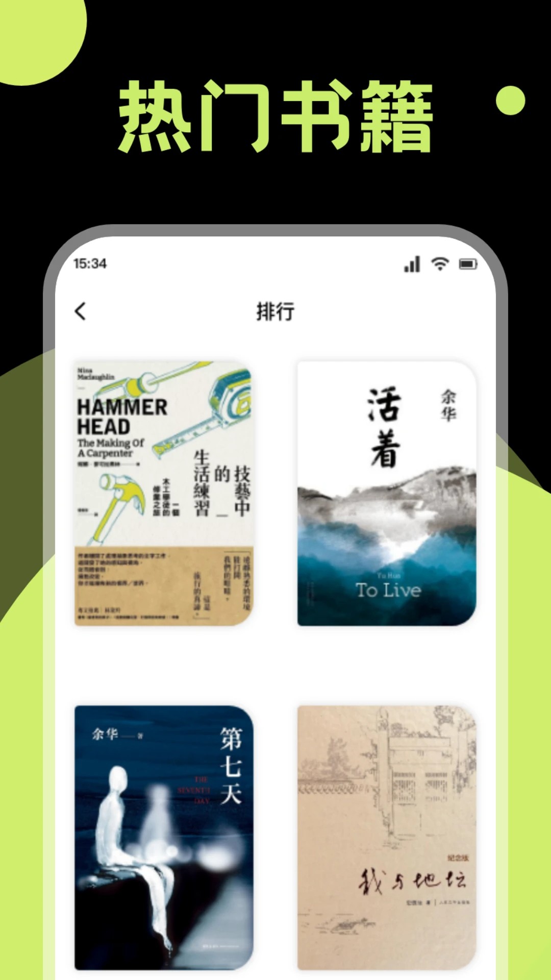 锤子小说app最新版 1