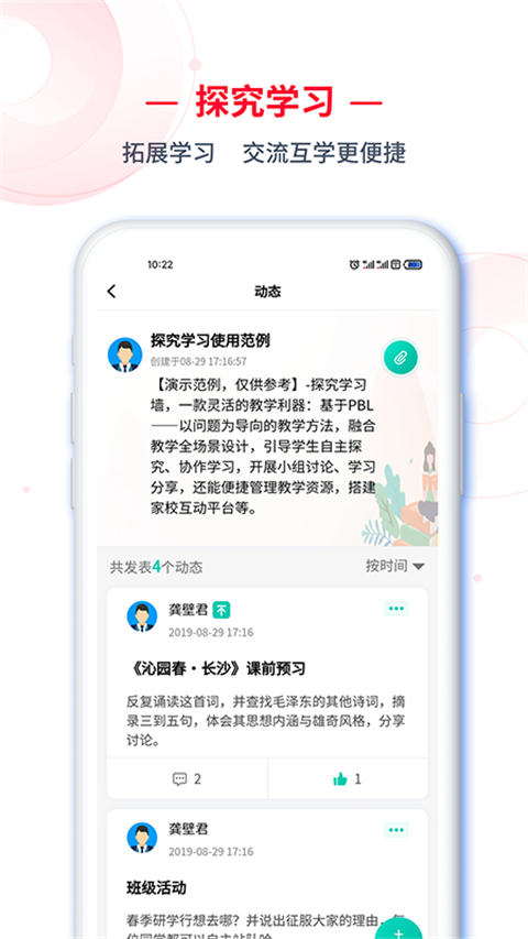 C30学生端 截图2