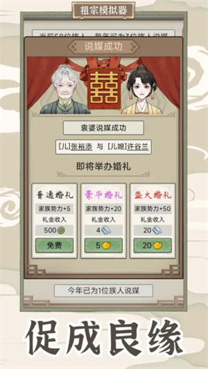 祖宗模擬器2 截圖5