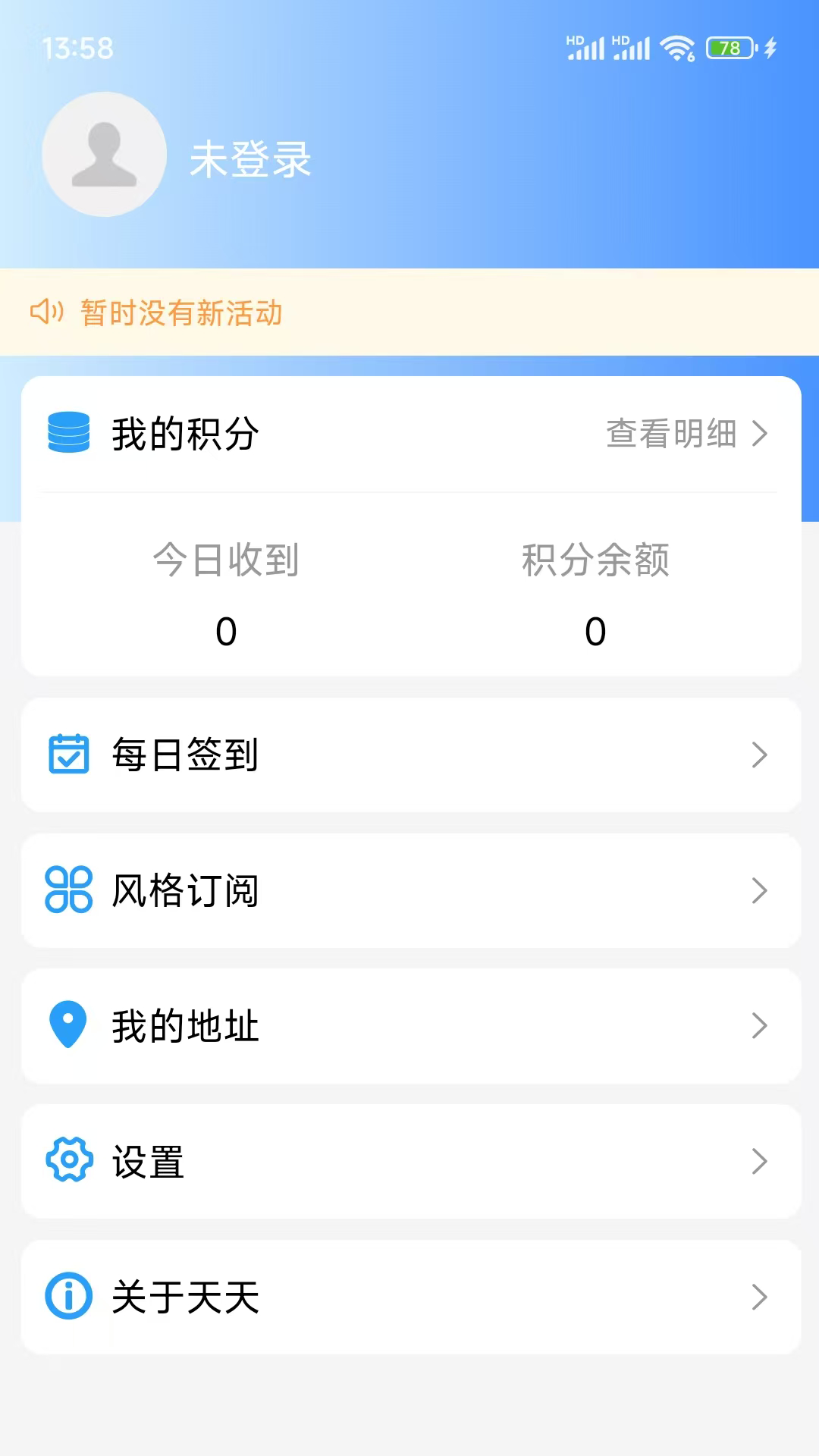 天天备忘录 截图3