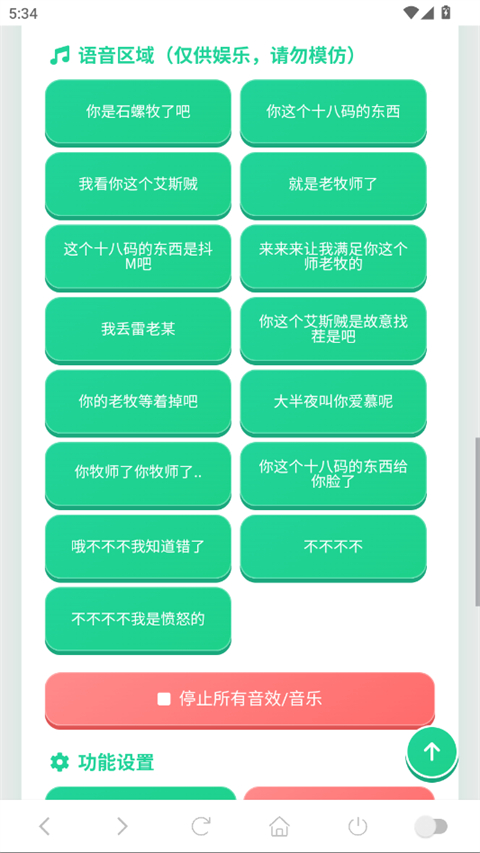 老牧师语音盒手机版 截图2