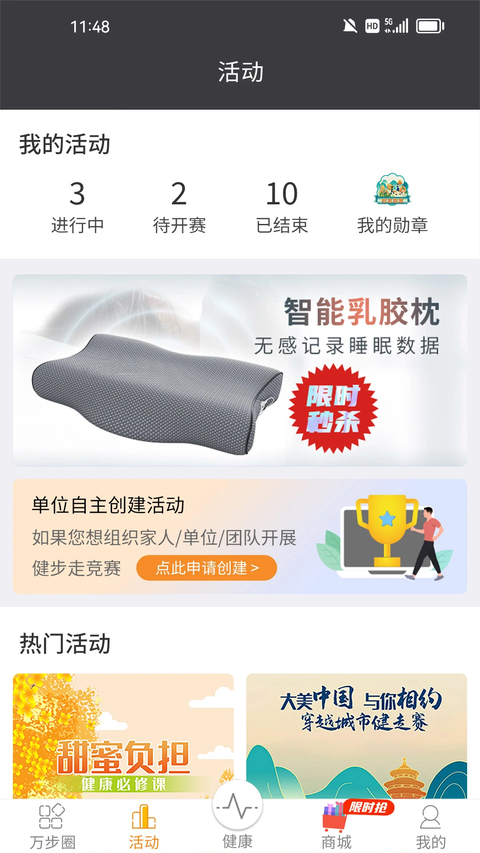 万步健康app 截图3