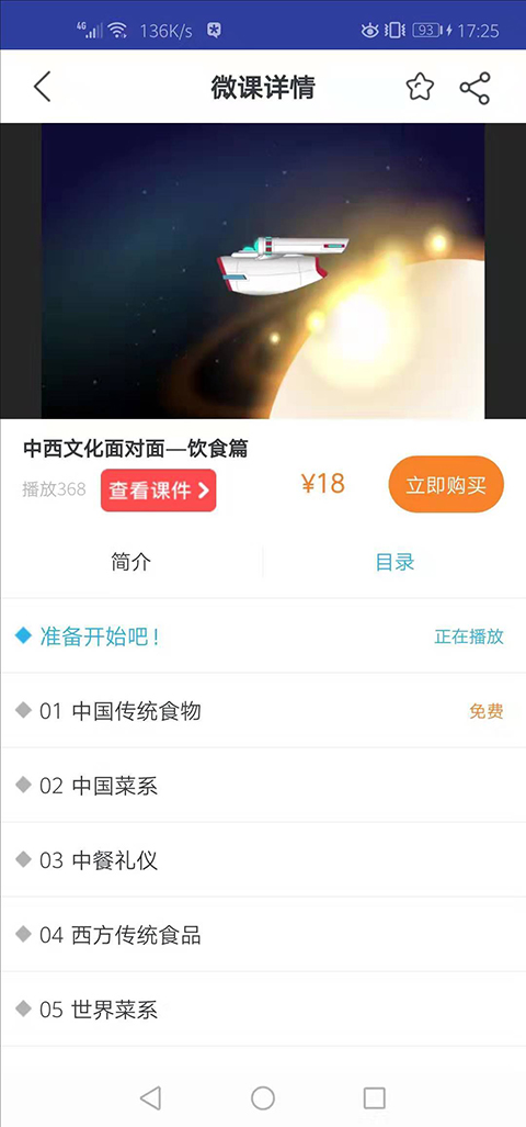 上教英語免費版 截圖3