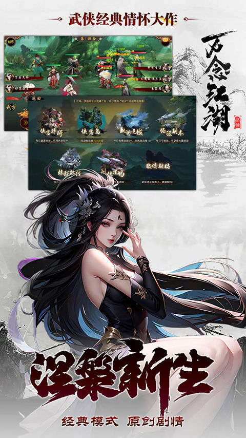 万念江湖手游 截图4