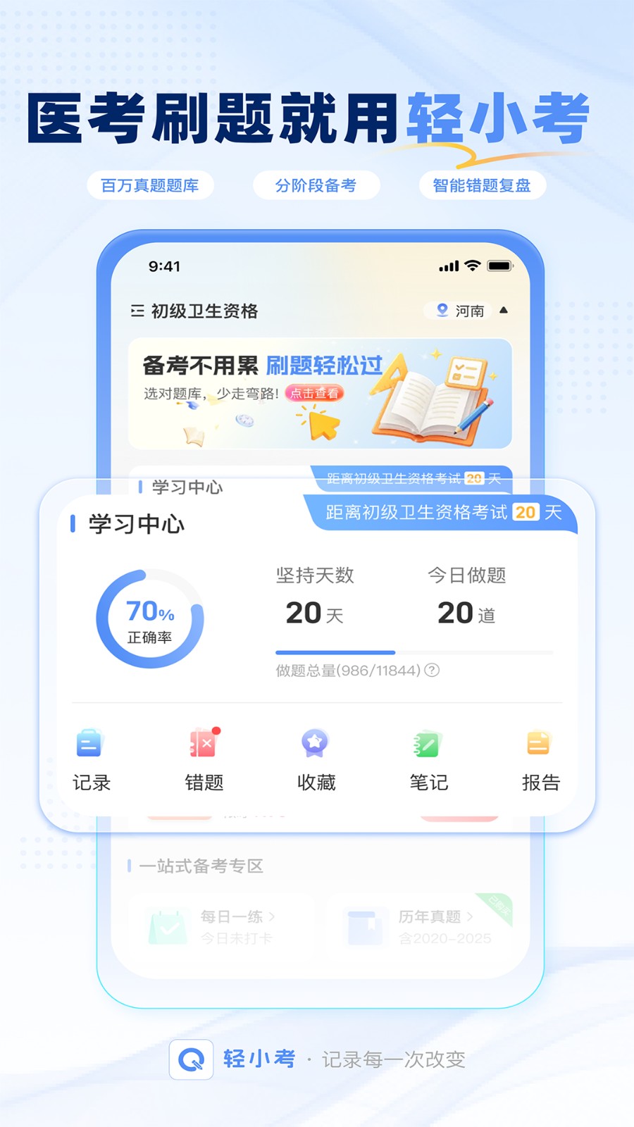 轻小考 截图5