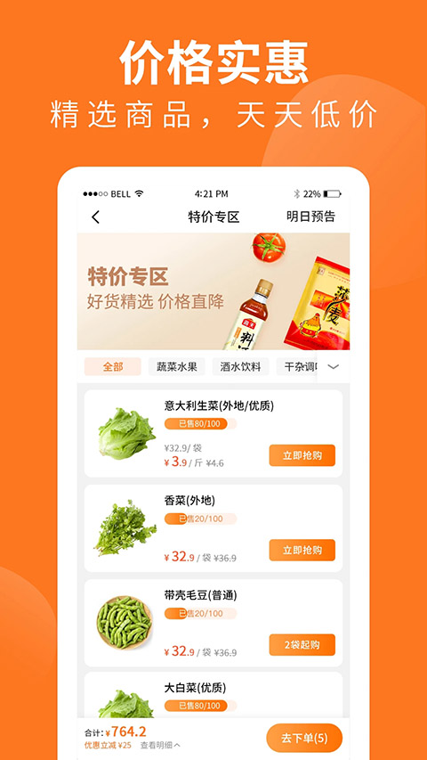 掌厨商城App 截图5
