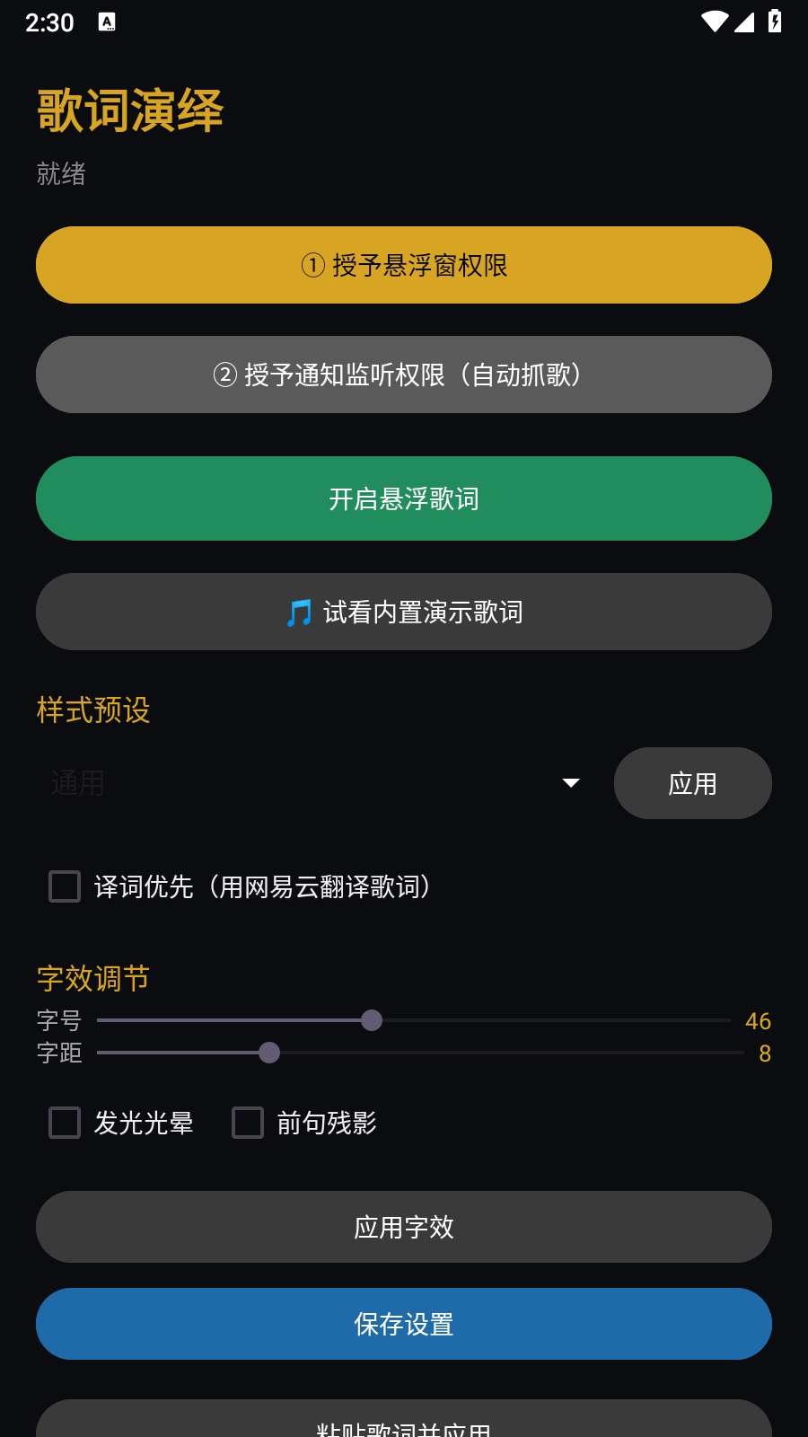 歌词演绎 截图4
