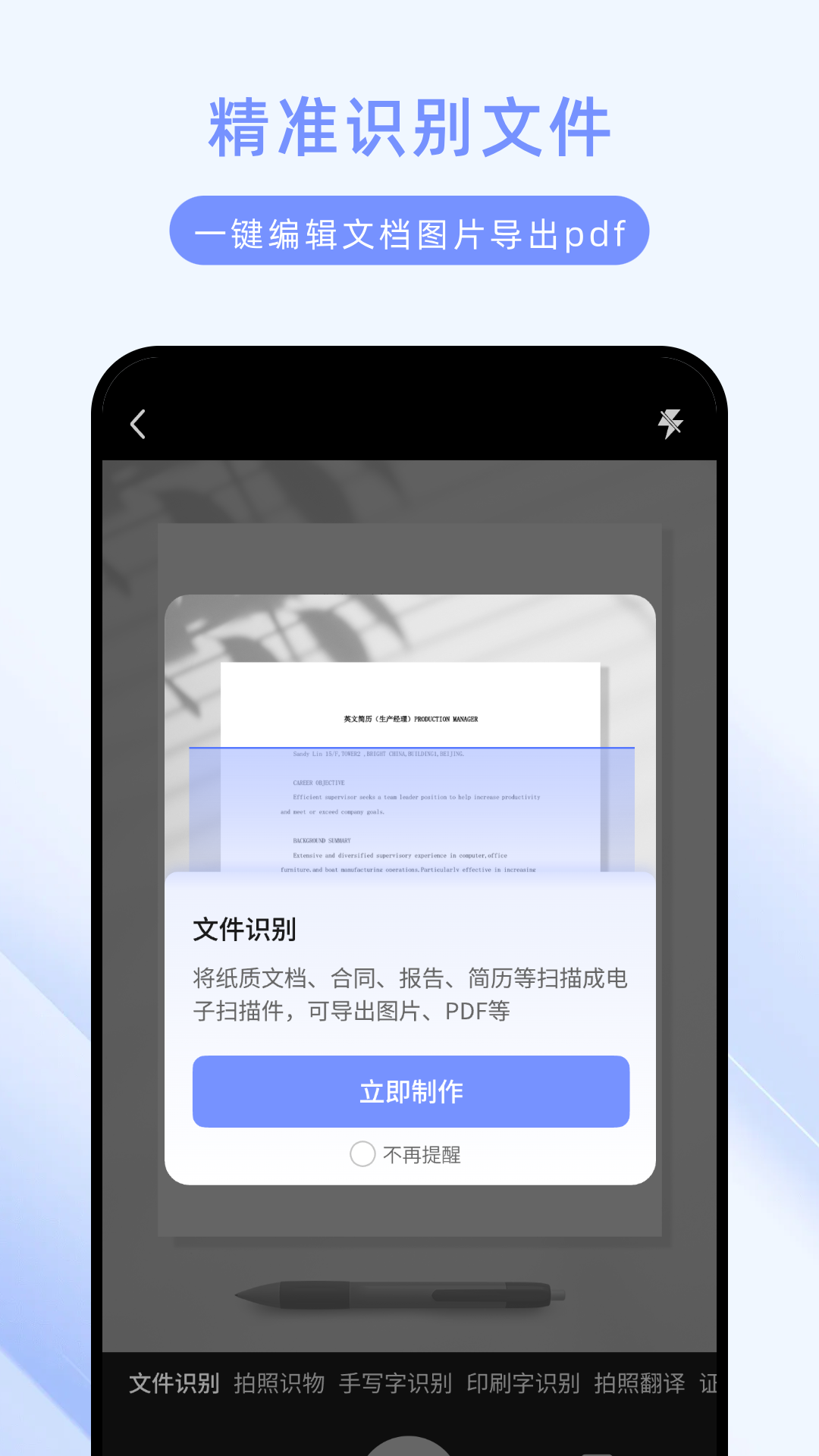 悟空扫描王 截图3