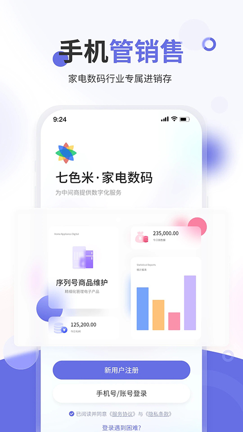 七色米进销存 截图1