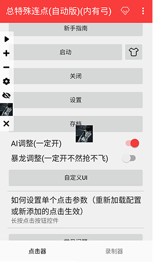 总特殊连点 截图13