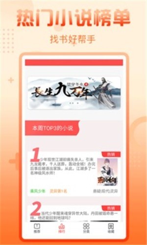 包声小说 截图1
