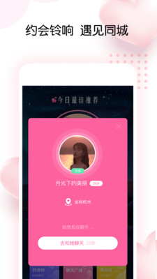 告白交友軟件 截圖2