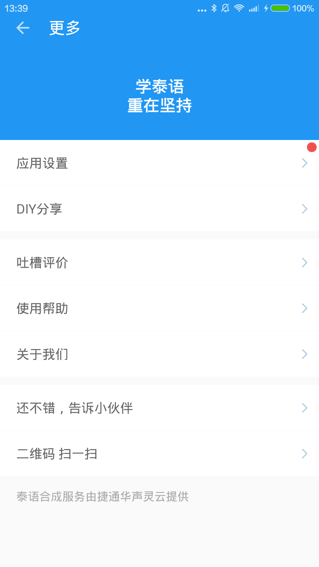 中泰互译语音转换器 截图1