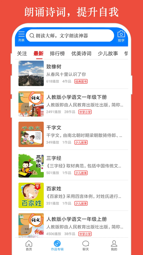 朗读大师 截图4