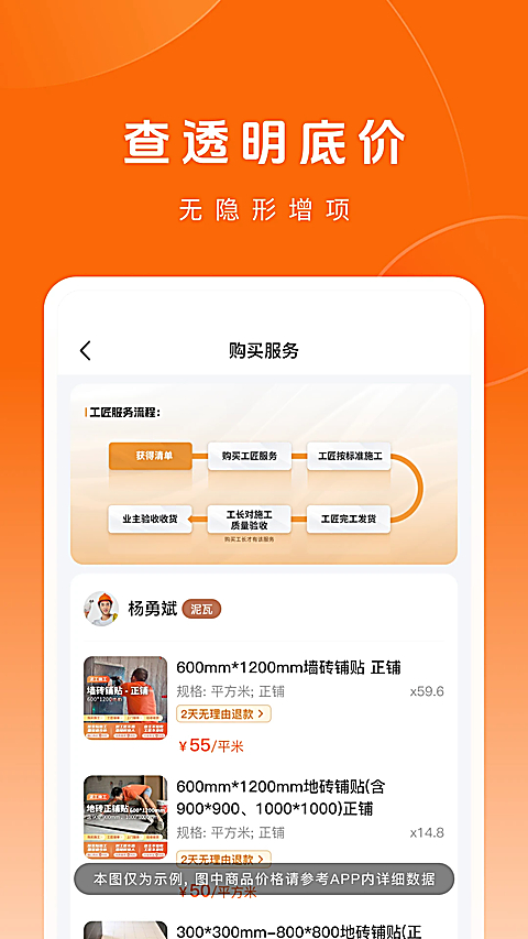 当家工匠 截图5