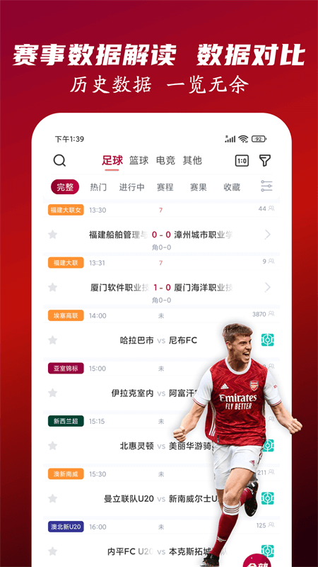 人人看球 截圖2