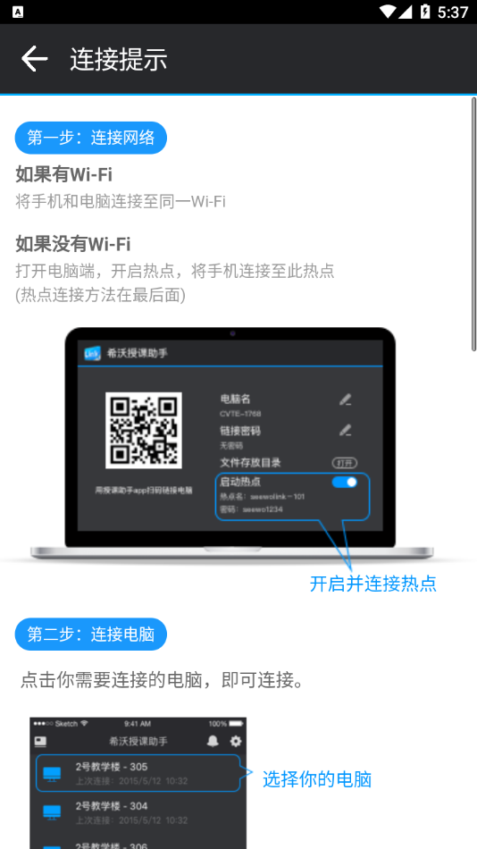希沃授課助手安卓版 截圖3