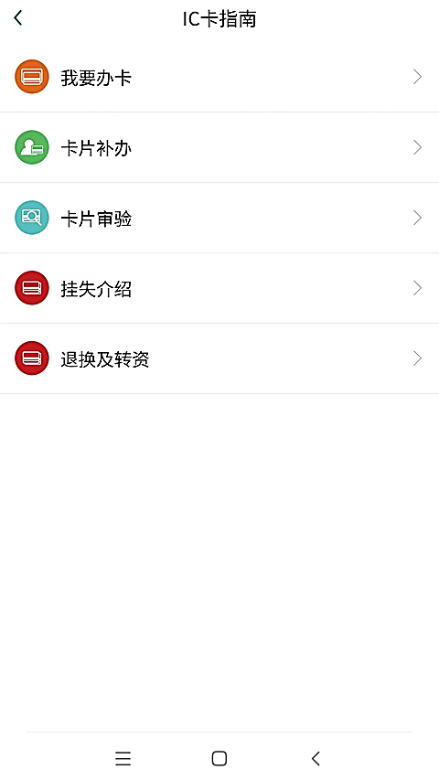 哈尔滨城市通app 截图3