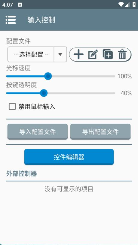 winlator 截图1