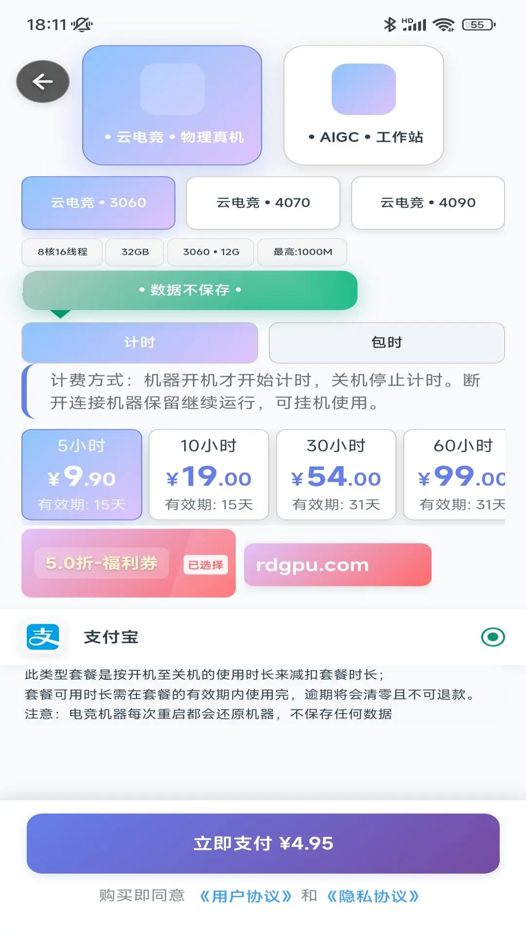 仁达云电脑 截图3