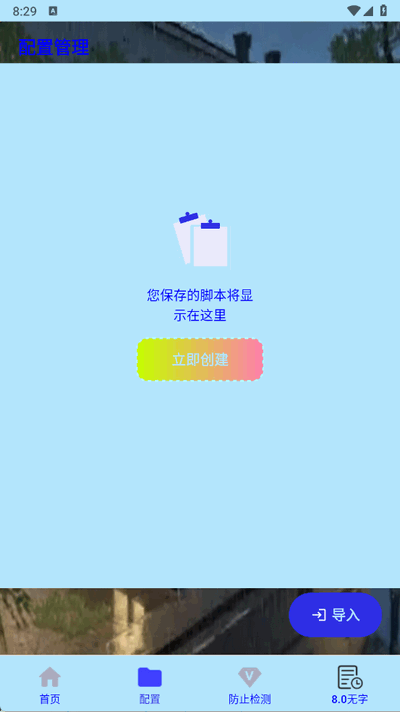 秋华自动连点器 截图3