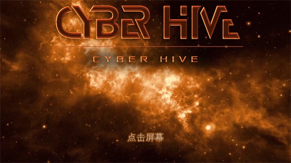 赛博蜂巢汉化版 1