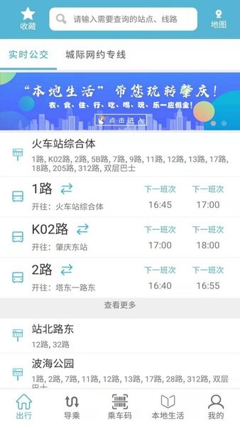 肇庆出行官方版 截图2