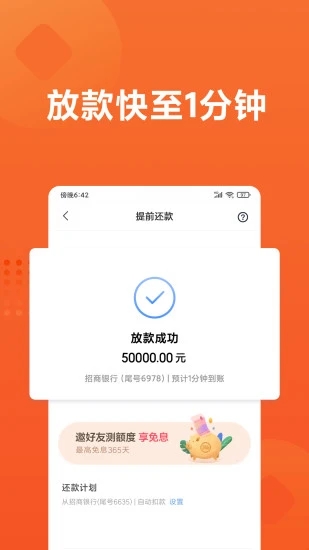 小米贷款app 截图2