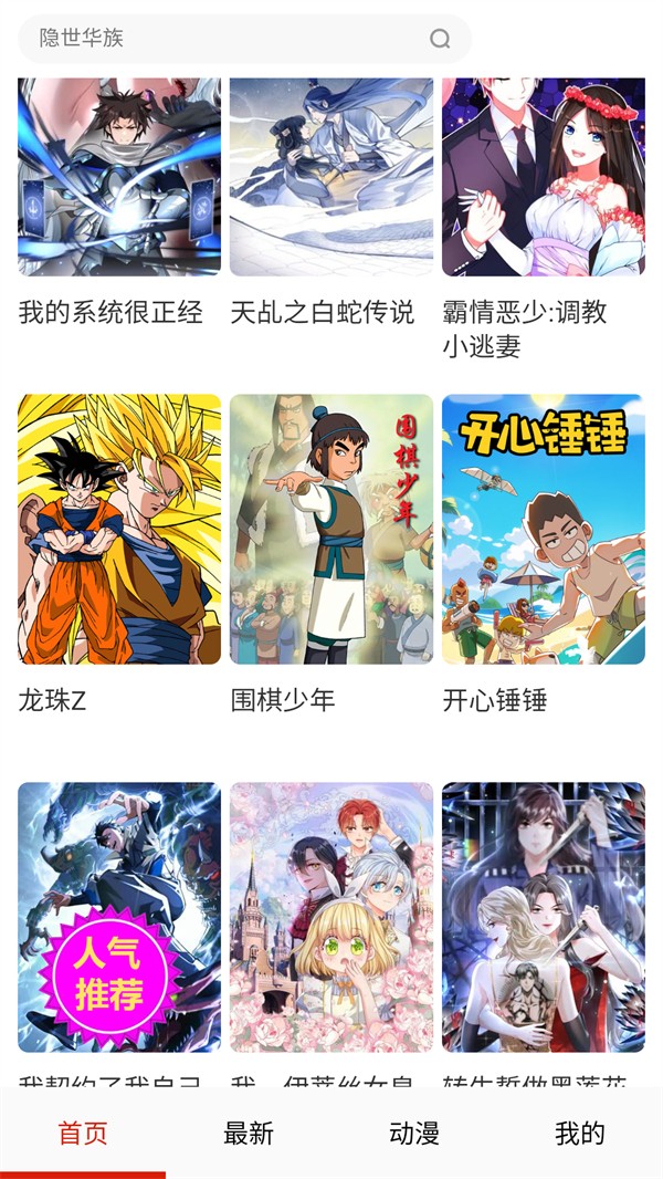 玩物漫画 截图3