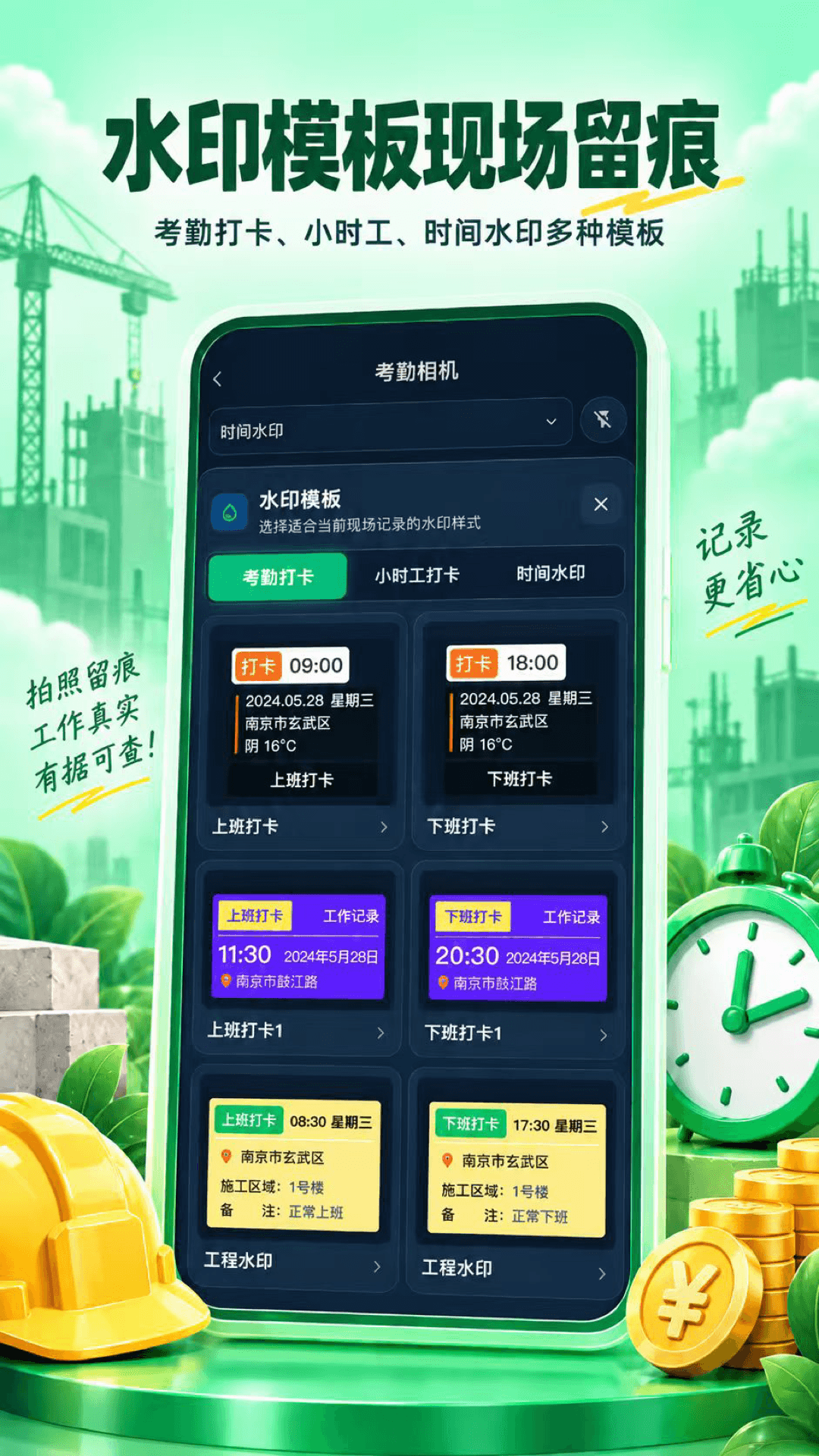 工地51记加班 截图3